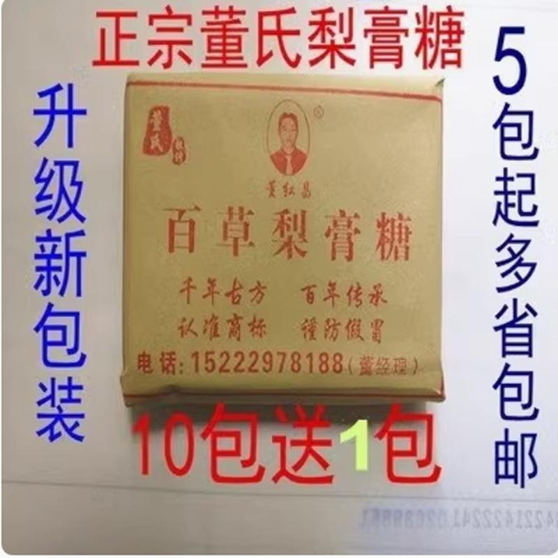 董氏梨膏糖百草 嗓子不适润喉糖 清凉薄荷糖砂板糖手工零食包邮