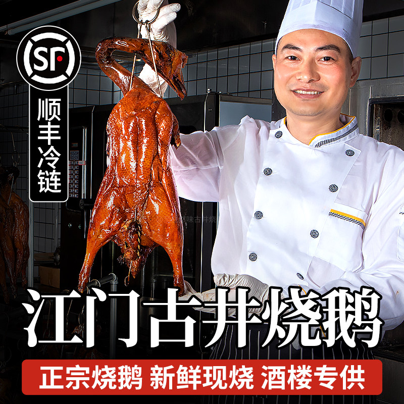 【顺丰】正宗广东烧鹅整只脆皮鹅预制菜广式特产江门古井烧鹅熟食,淘宝优惠券,粉丝福利购,淘宝优惠卷