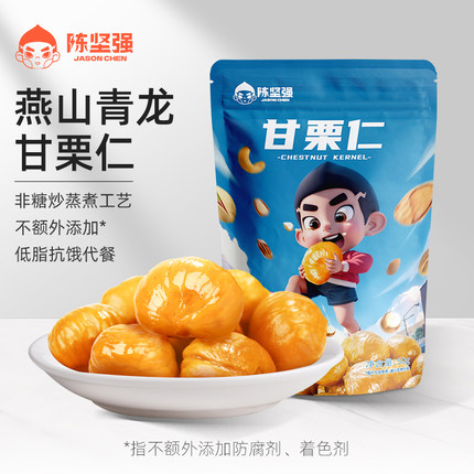 【蜜蜂心愿社】陈坚强板栗仁50g*10包即食熟栗子坚果零食