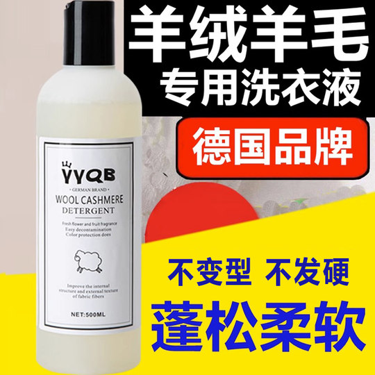 Немецкое средство для стирки шерсти, средство для стирки кашемировых свитеров, специальное противоусадочное средство для двусторонних шерстяных пальто, нейтральное к воде, и средство для чистки свитеров.