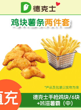 德克士椰香咖喱鸡腿饭/咔滋脆皮鸡腿多款套餐 手机号下单直冲到账