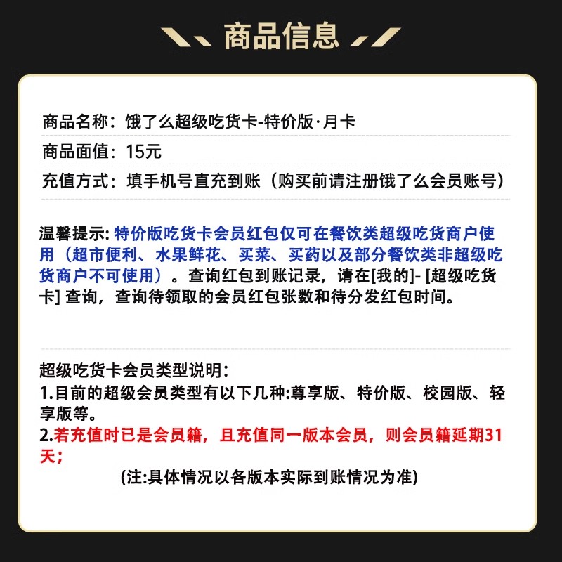 【官方直充】饿了么超级吃货卡特价版1个月 3元*10张红包 - 图1