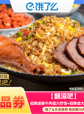 【饿了么外卖券】大大里脊肉鸡蛋炒面+小鸡腿或狮子头+小酥肉3条