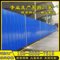 Manufacturer colour steel enclosure construction damper construction barrier site engineering isolation guardrails municipal road surrounding small grass sheet metal tile