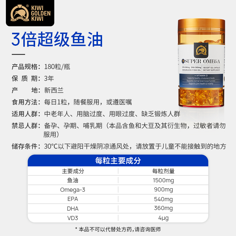 金奇维新西兰进口深海鱼油软胶囊180粒 浓缩三倍 官方旗舰店正品