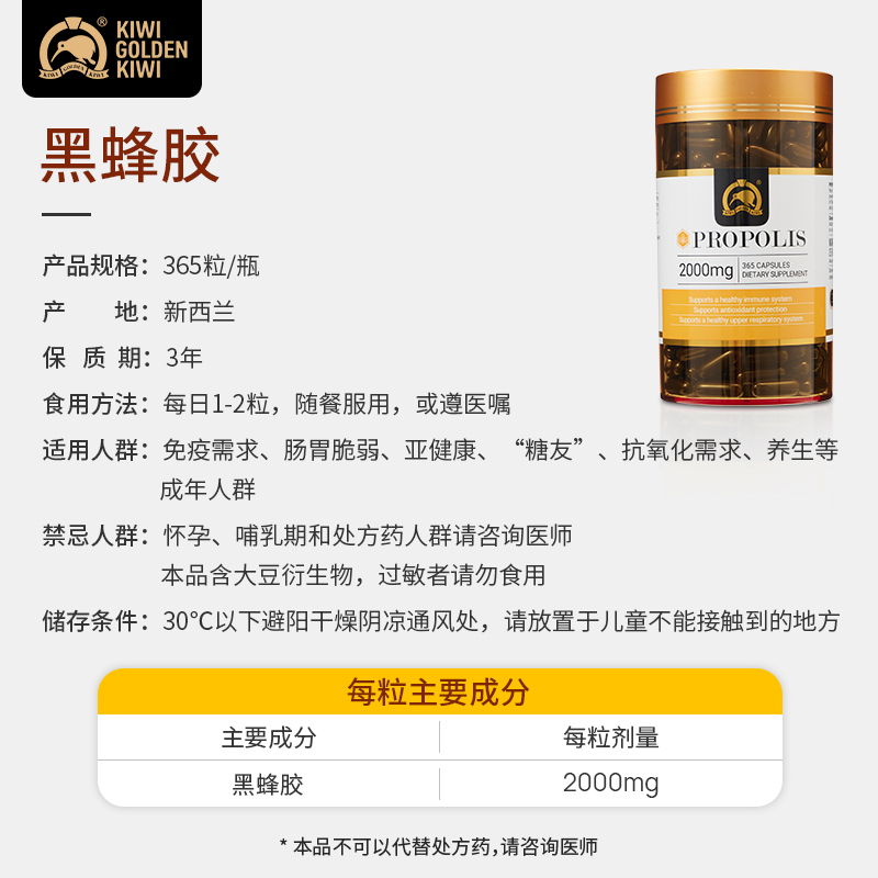 KGK金奇维黑蜂蜂胶软胶囊纯天然进口官方旗舰店正品高浓度365粒-图2