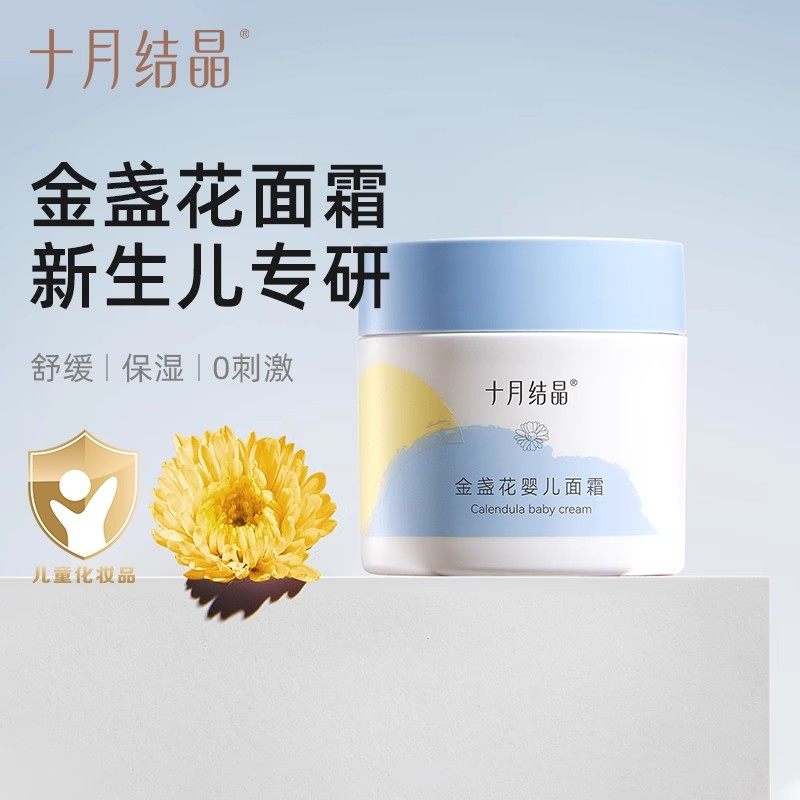 十月结晶儿童面霜宝宝霜婴儿身体乳新生洗护套装护臀膏洗发水礼盒,淘宝优惠券,粉丝福利购,淘宝优惠卷