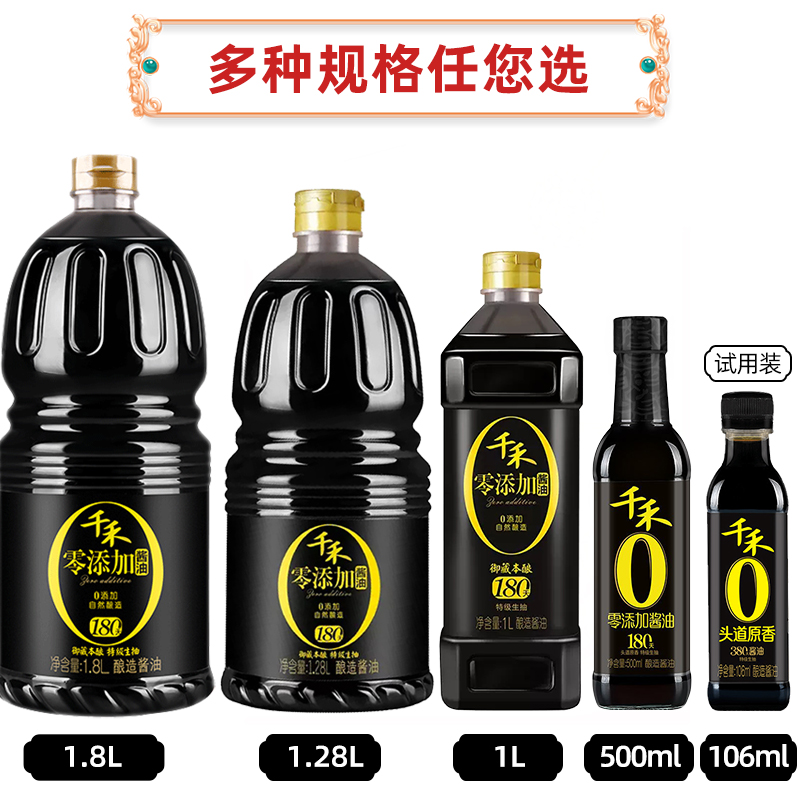千禾0添加酱油御藏本酿发酵生抽凉拌炒菜千和零添加特级酿造酱油