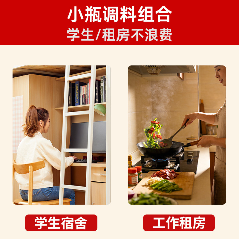 宿舍调料组合小瓶迷你佐料酱油盐醋海天调味品厨房炒菜调味料套装