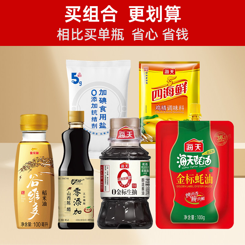 宿舍调料组合小瓶迷你佐料酱油盐醋海天调味品厨房炒菜调味料套装
