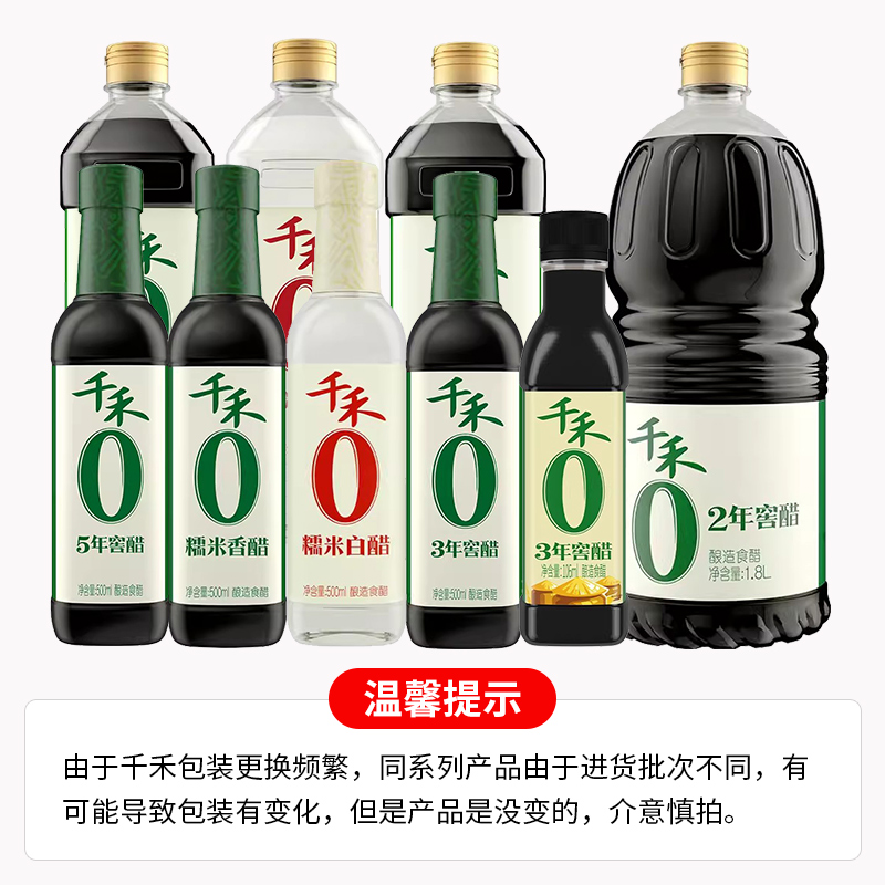 千禾零添加窖醋3年5年粮食酿造食醋陈醋家用商用食用0添加千和醋