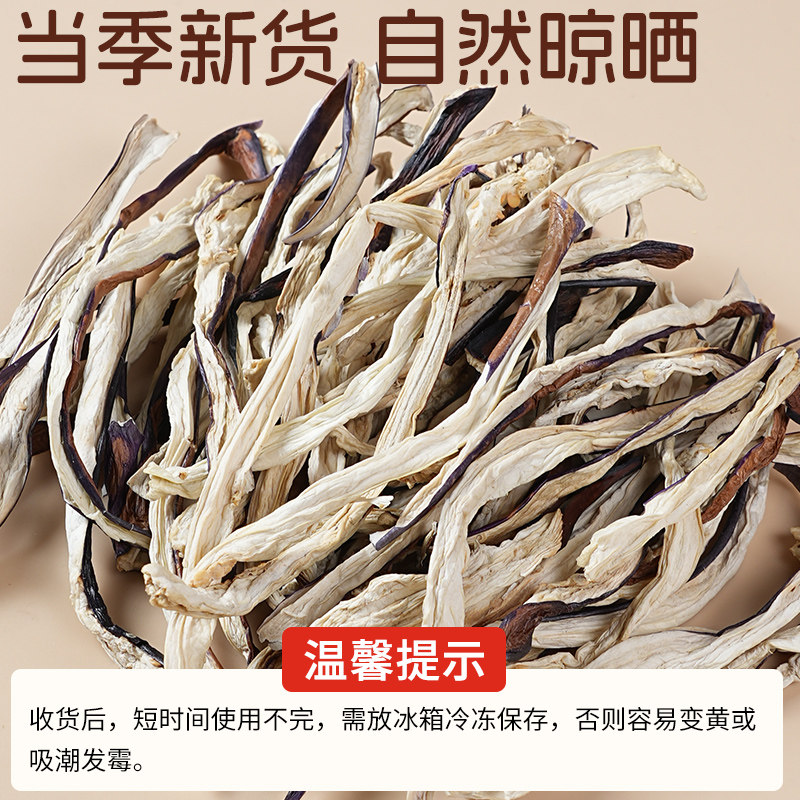 农家茄子干新货自晒干茄子条四川特产茄丝茄子皮干茄子干菜干货