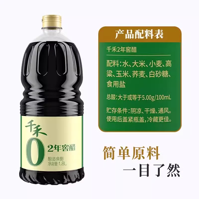 千禾零添加醋食用窖醋1.8L香醋自然酿造食醋千和凉拌醋家用陈醋