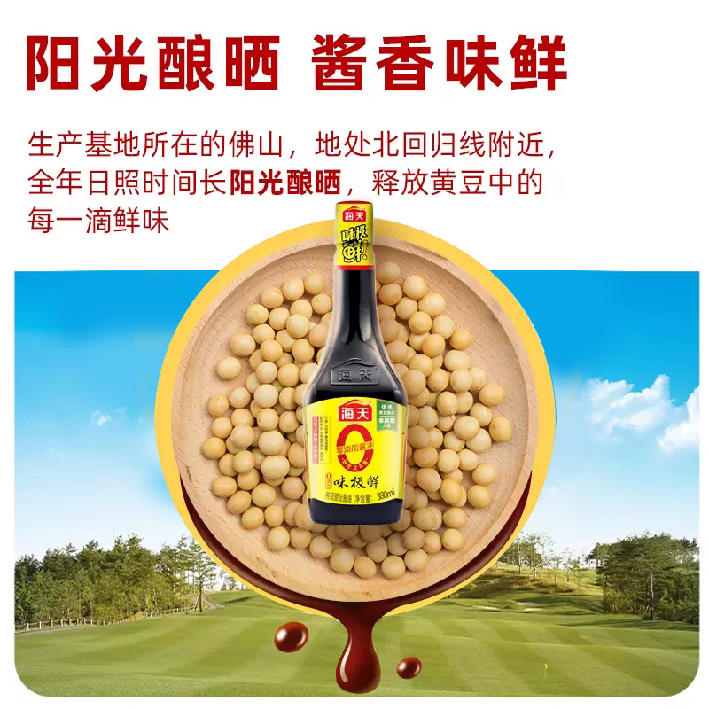 海天味极鲜特级酱油380ml特级酿造蒸鱼豉油凉拌蘸料炒菜调料品