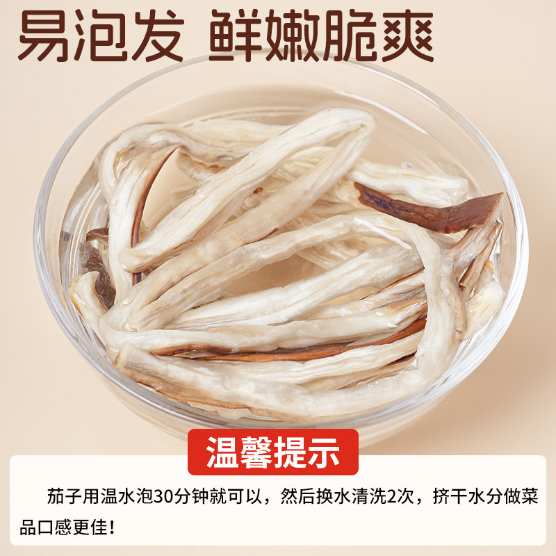 农家茄子干新货自晒干茄子条四川特产茄丝茄子皮干茄子干菜干货