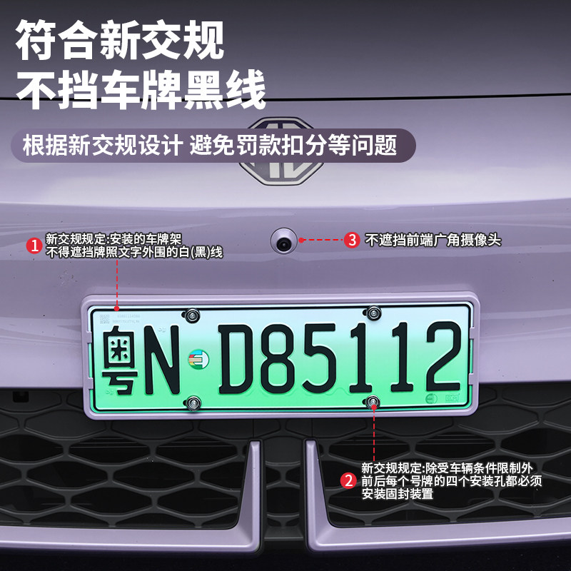 适用26款全新名爵MG4全包车牌架牌照框拖外饰改装配件原车色专用