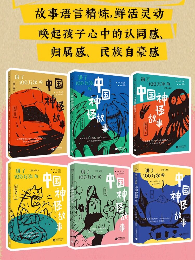讲了100万次的中国神怪故事全6册秦汉晚清经典古籍现代儿童文学神话鬼怪故事神话寓言笔记传奇志怪小说戏曲民间传说课外阅读上教