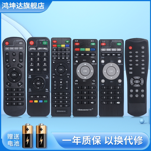 适用天敏网络机顶盒遥控器T2/D6/D8/TM6/T6/TM8/D1万能通用学习型 - 图0