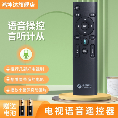 适用原装款式中国移动电视机顶盒遥控器蓝牙语音万能讯飞安卓高清CM201-1 -2 M301H九联UNT401H烽火HG680-KA - 图0
