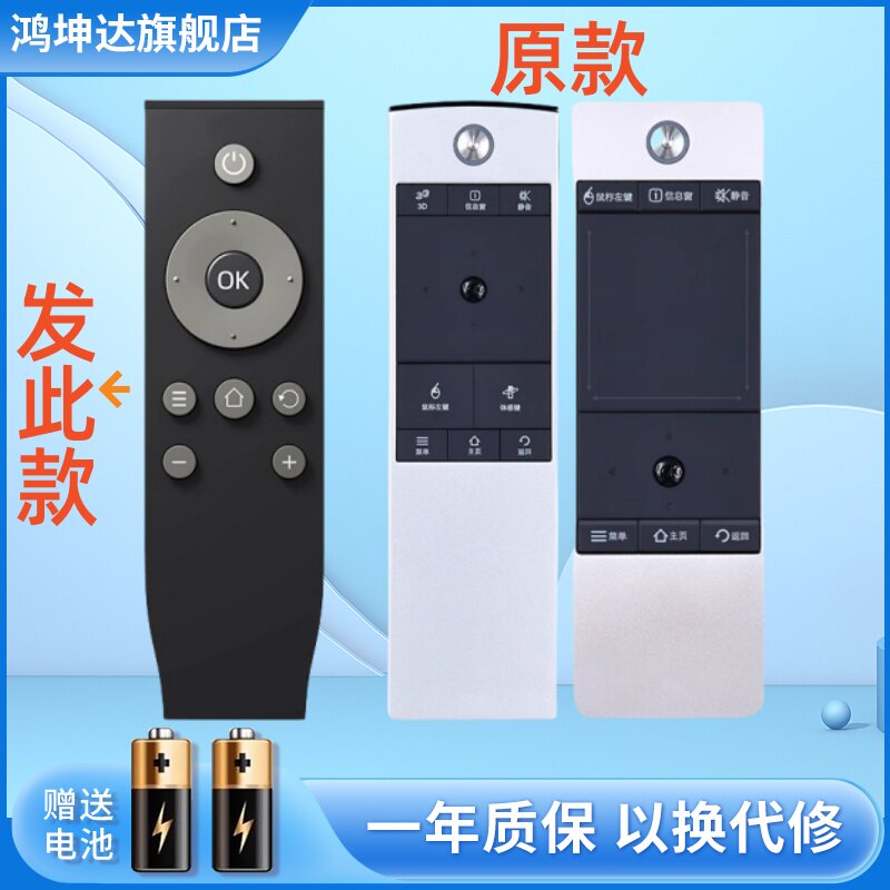  鸿坤达遥控设备