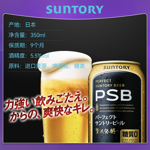 10月三得利Suntory日本原装进口PSB啤酒“0糖质”捷克进口啤酒花 - 图0