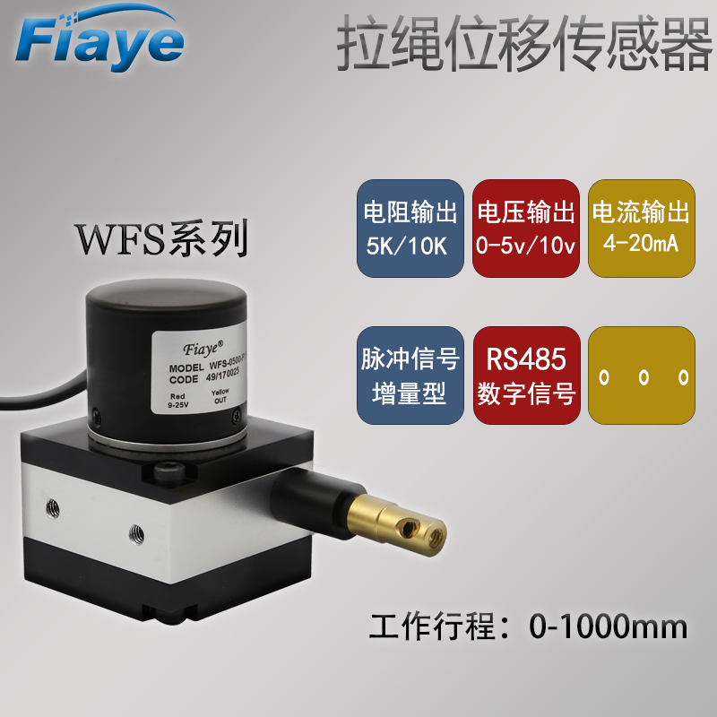 拉绳位移传感器拉线式位移传感器全金属高精度位置测量1米量程WFS