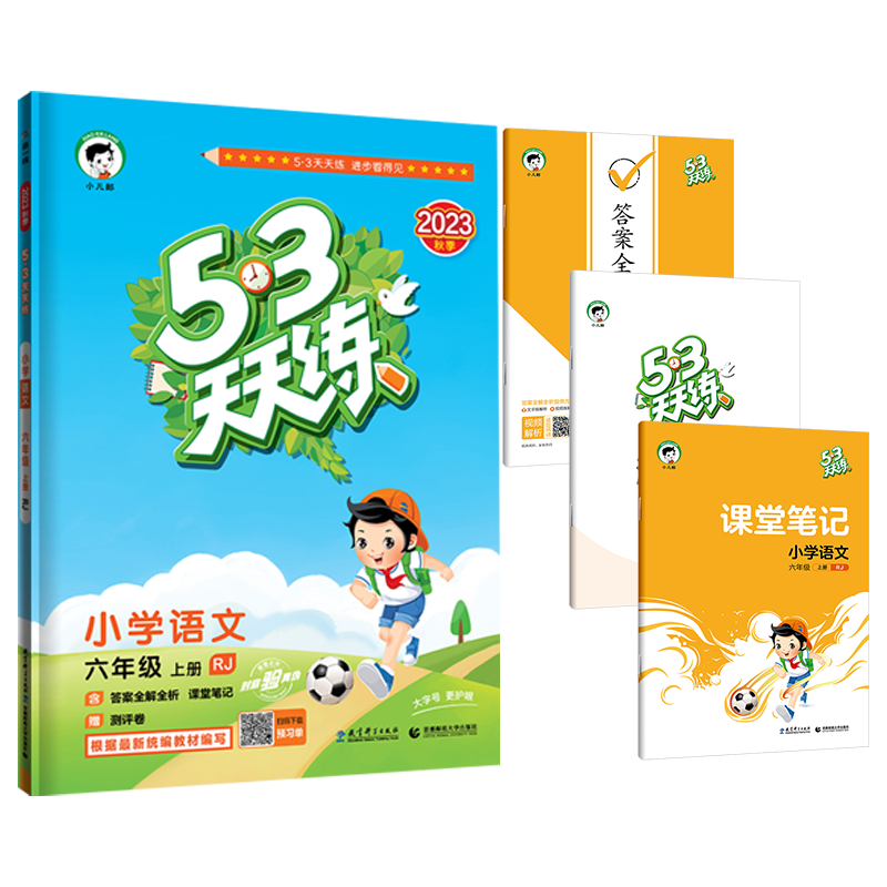 2023秋版53天天练六年级上册语文人教版RJ小学生小儿郞5+3五三5.3天天练6年级上册语文课本同步训练书课堂预习作业测试卷练习题册-图3