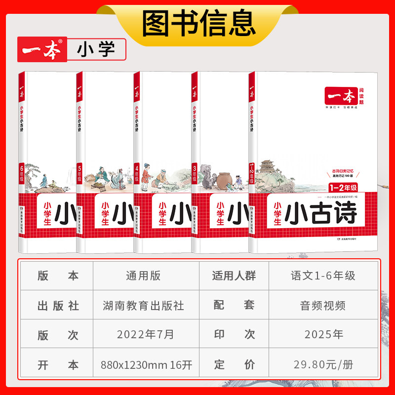 2026新版一本小学生语文小古诗一年级二年级小古文三年级四年级五年级六年级 小古文阅读100课上下册文言文阅读训练小学古诗词大全