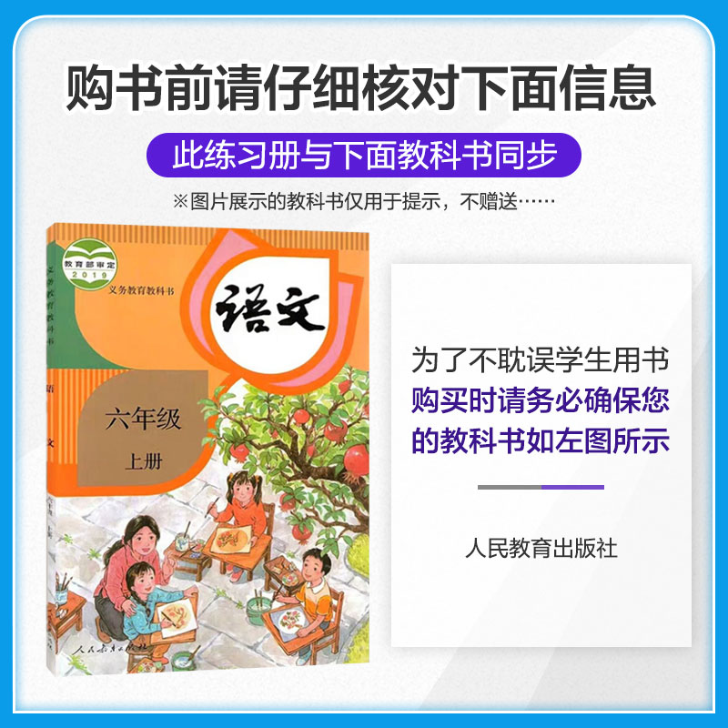 2023秋版53天天练六年级上册语文人教版RJ小学生小儿郞5+3五三5.3天天练6年级上册语文课本同步训练书课堂预习作业测试卷练习题册-图0