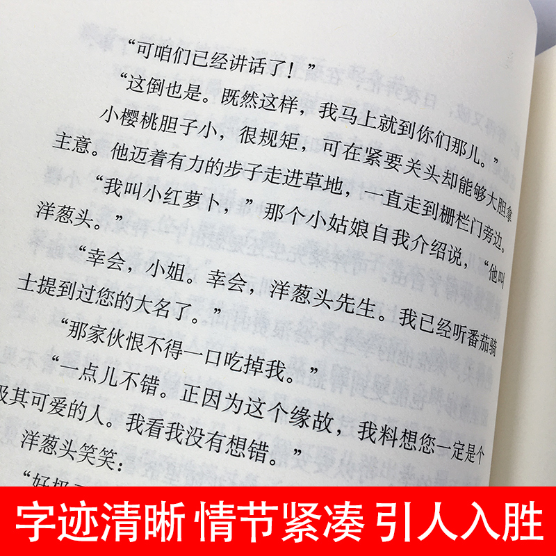 洋葱头历险记三四五六非注音版中国少儿出版社10-12岁儿童故事读物图画书小学生课外阅读任溶溶先生译本儿童文学四年级正版书籍-图2