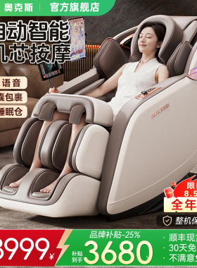 2026年新款奥克斯按摩椅家用全身多功能小型全自动太空舱老年人