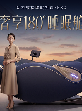 【政府补贴15%】奥克斯新款按摩椅家用全身全自动电动太空舱S80