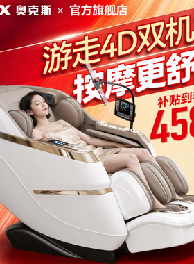 奥克斯全自动智能电动按摩椅家用全身小型多功能换新补贴JC99