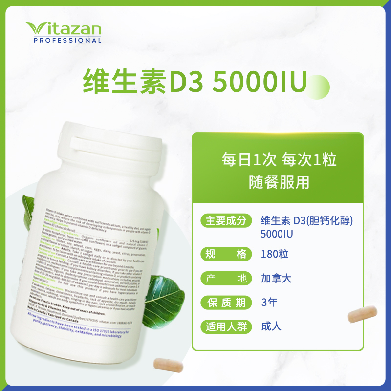 VITAZAN加拿大5000iu活性维生素d3胶囊维他命d3儿童中老年补钙 - 图3