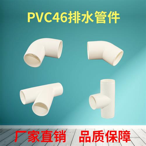 46pvc管件排水配件46x46弯头直接三通45度内插50管配件厨房卫生间-图0