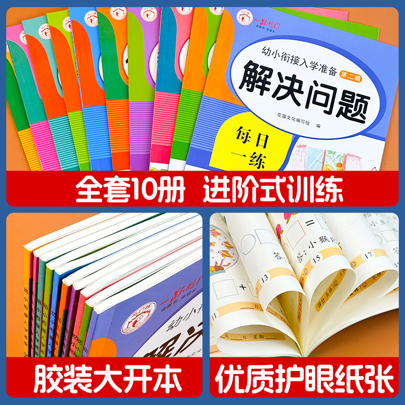 【老师推荐】100以内加减法幼小衔接教材全套一日一练学前班升一年级入学准备每日一练数学练习题人教版幼升小大班幼儿练习册全套 - 图0