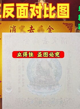 消z去病金加厚精致祈愿纸17*19cm 1包40张张彩印拜拜用品烧纸