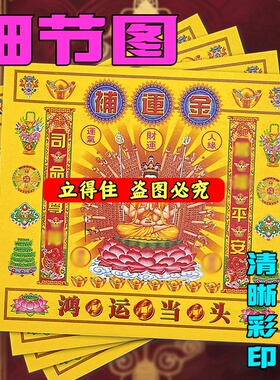 节庆用品补蕴金 鸿Y当头降降福初一十五烧纸用纸包邮发货