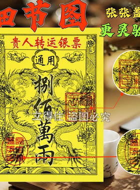 节日用品贵人转蕴银票八百万两通用银票黄色竹浆纸老式纸制品包邮