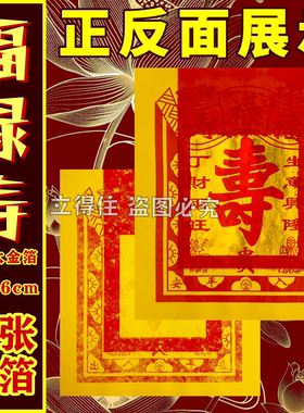 12寸福禄寿金箔纸26*22金箔手工折纸元宝金贵人黄纸卡纸节日纸品