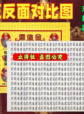 精品双面彩纸还寨金千万两齐福节日用品17×19厘米加大加厚