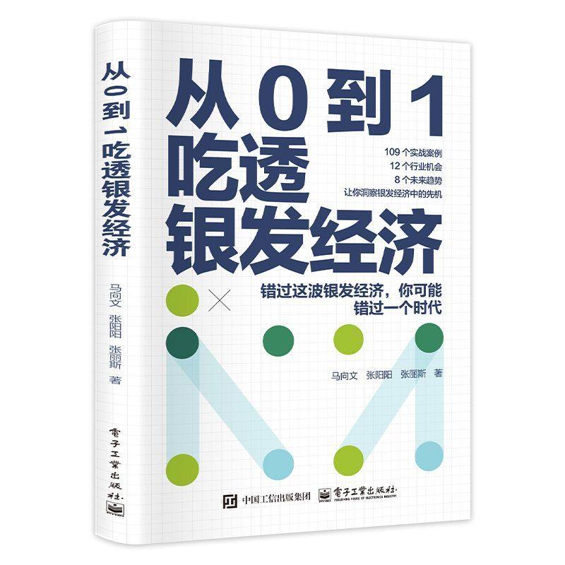 【抖音同款】从0到1吃透银发经济 解锁银发经济市场潜力 让你洞察银发经济先机 错过这波红利窗口 你可能错过一个时代,淘宝优惠券,粉丝福利购,淘宝优惠卷