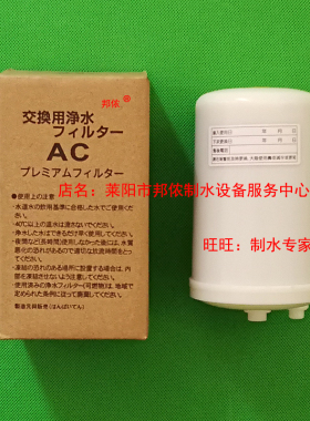 依耐喆电解水机精滤芯
