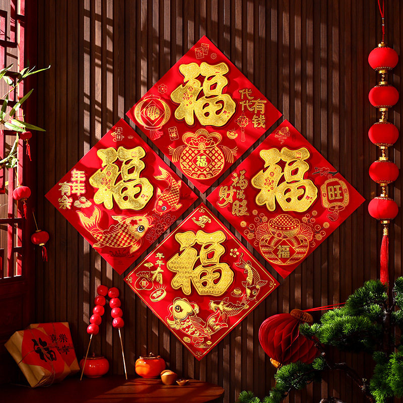 2026马年窗贴新年福字贴门贴春节过年布置装饰入户门立体福字斗方,淘宝优惠券,粉丝福利购,淘宝优惠卷