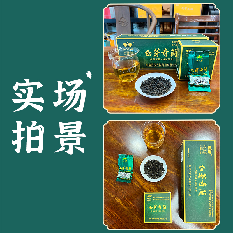 白芽奇兰茶特级高山乌龙茶250g福建平和世博会礼盒装组合新款茶叶