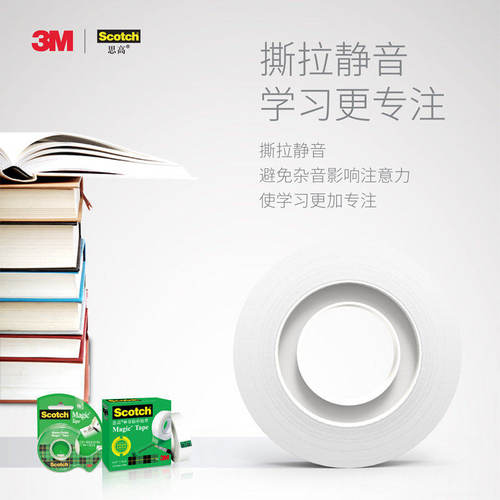 正品3M810改错胶带思高Scotch高级隐形胶带12.7mm-19mm*33/10米长 - 图2