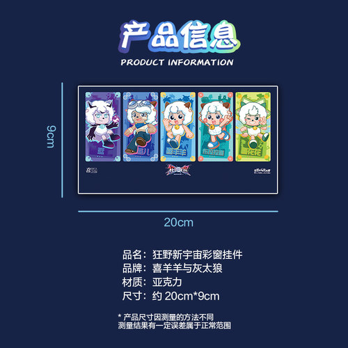 喜羊羊与灰太狼狂野新宇宙彩窗挂件亚克力角色小挂件动漫周边 - 图3