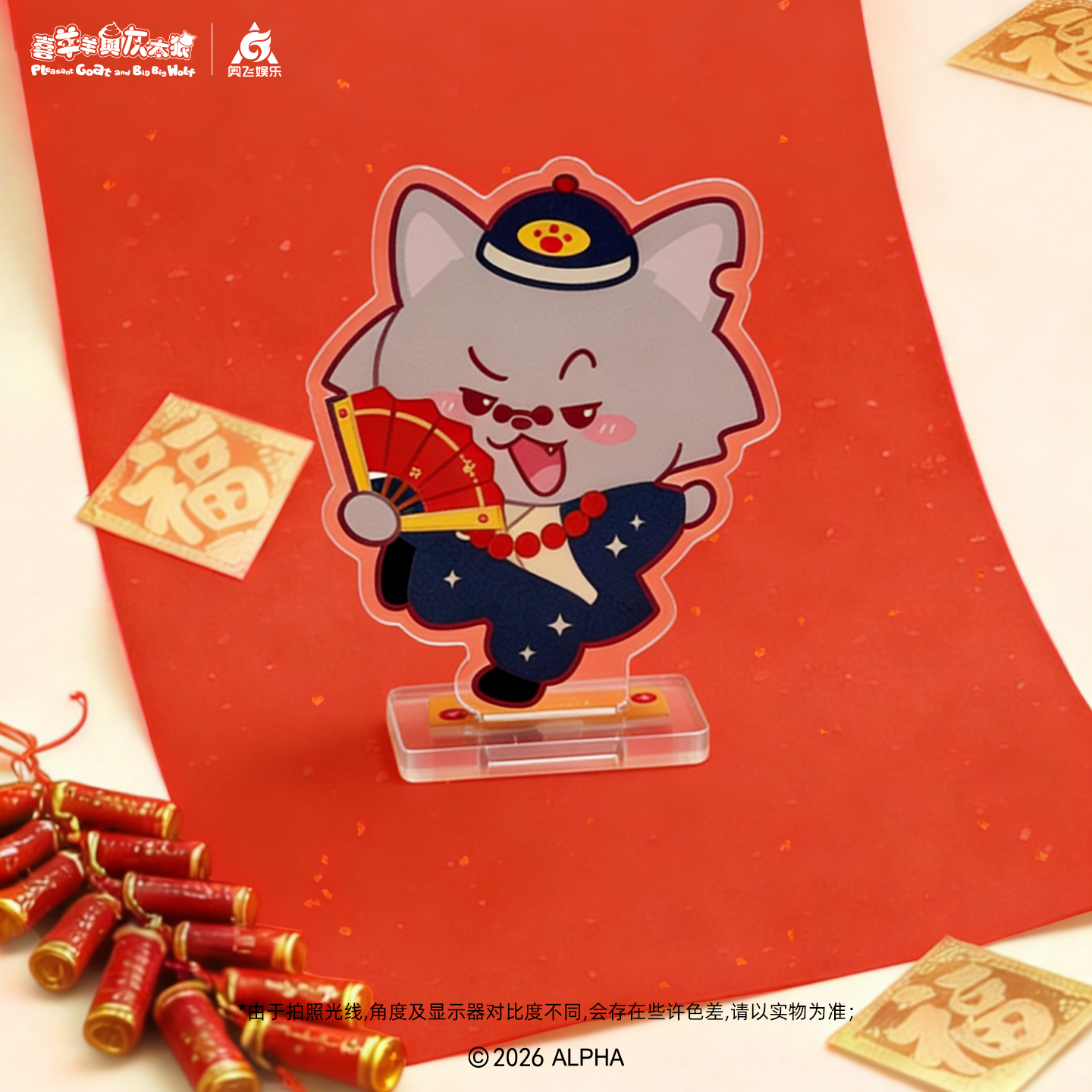 2026新春系列马年羊羊好亚克力立牌套组可爱新年桌面摆件动漫周边,淘宝优惠券,粉丝福利购,淘宝优惠卷