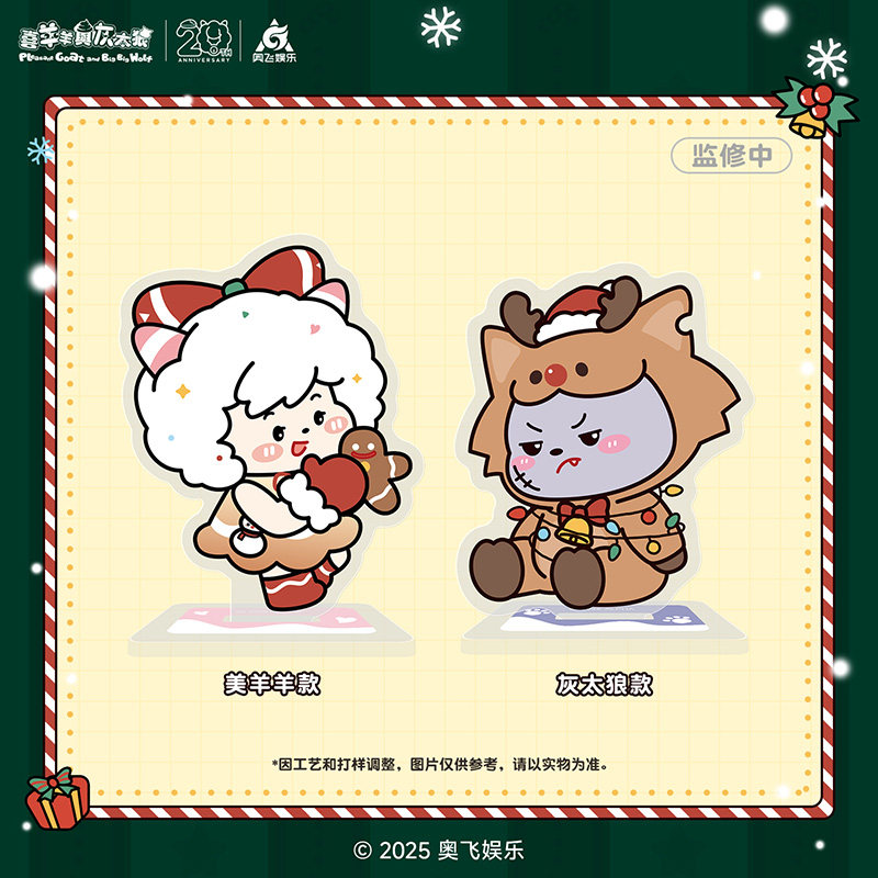 喜羊羊与灰太狼雪愿圣诞夜系列亚克力立牌套组懒羊羊可爱桌面摆件,淘宝优惠券,粉丝福利购,淘宝优惠卷