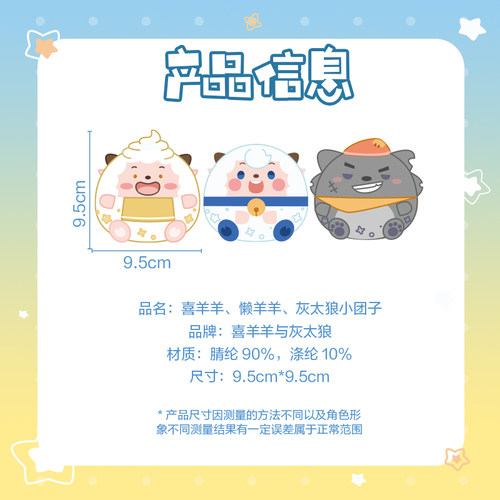 喜羊羊与灰太狼圆滚滚小团子可爱迷你懒羊羊压力球解压动漫周边 - 图3